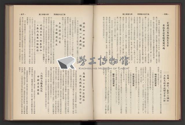 《加工出口區簡訊合訂本》第7卷第1期至第12期(數位)藏品圖，第43張