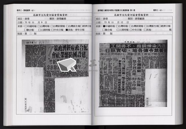 「唐榮鐵工廠股份有限公司產業文化資產清查」第二冊藏品圖，第143張