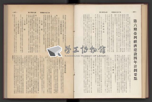 《加工出口區簡訊合訂本》第7卷第1期至第12期(數位)藏品圖，第143張