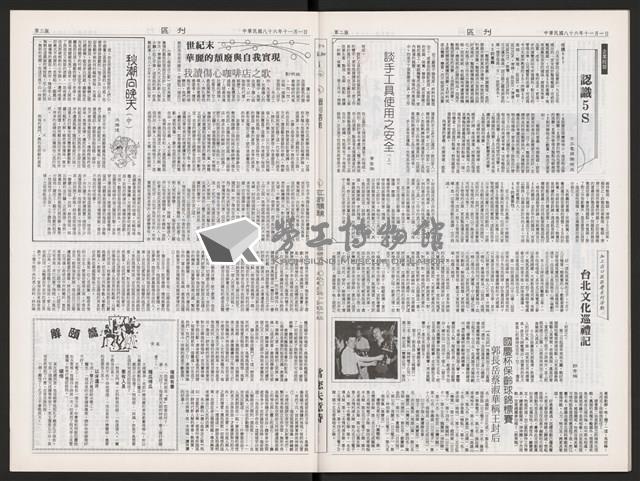 《加工出口區區刊半月刊合訂本》第591期至第612期藏品圖，第43張