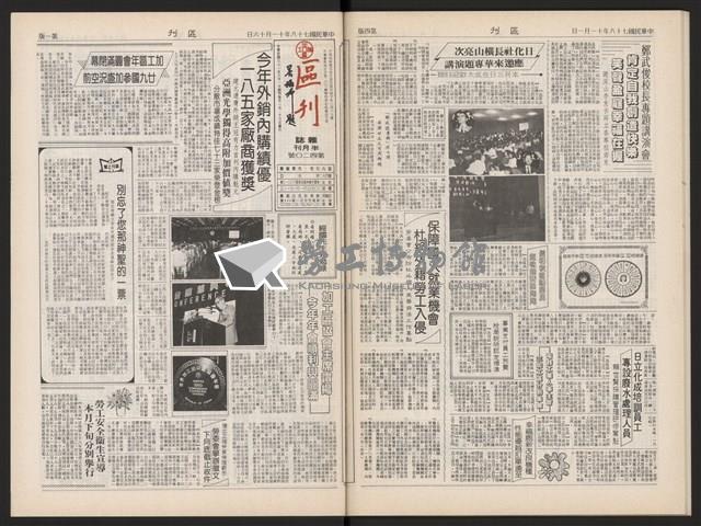 《加工出口區區刊半月刊合訂本》第399期至第422期(數位)藏品圖，第43張