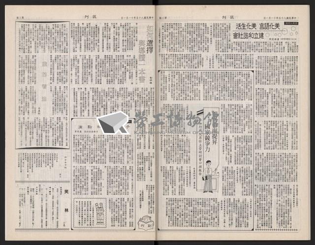 《加工出口區區刊半月刊合訂本》第568期至第590期(數位)藏品圖，第43張