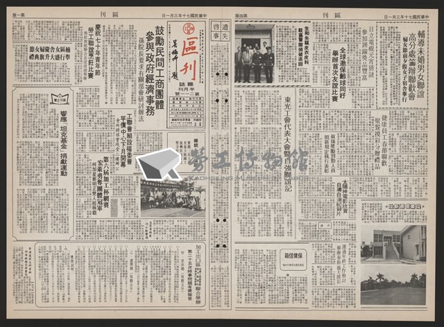 《加工出口區區刊半月刊合訂本》第193期至第338期藏品圖，第43張