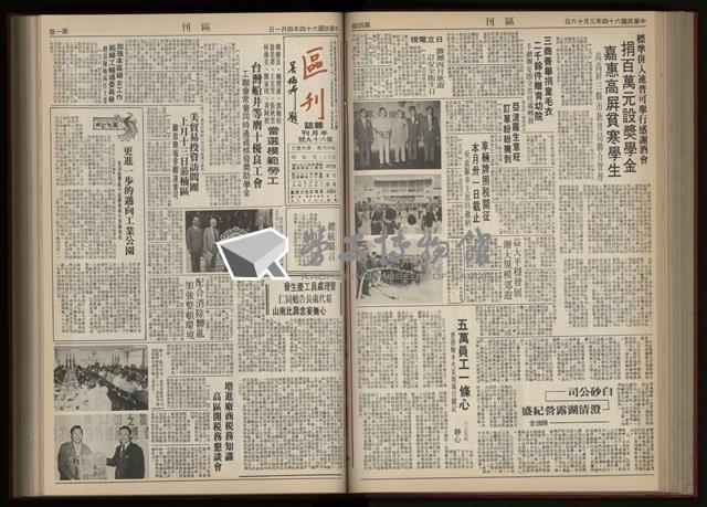 《加工出口區區刊半月刊合訂本》第001期至第192期(數位)藏品圖，第143張