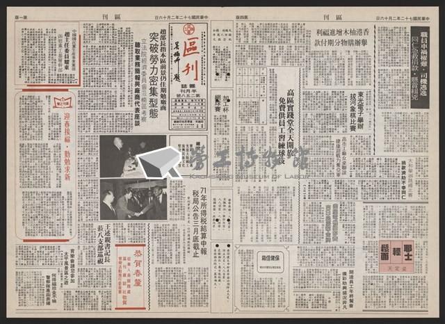 《加工出口區區刊半月刊合訂本》第193期至第338期藏品圖，第143張