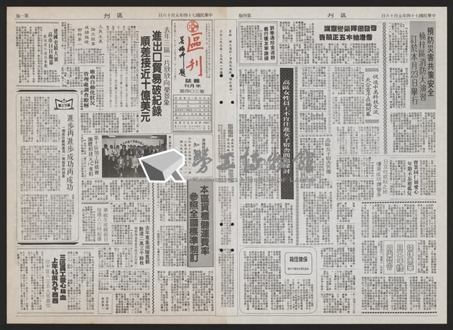 《加工出口區區刊半月刊合訂本》第193期至第338期藏品圖，第243張