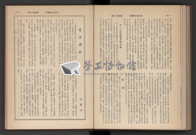 《加工出口區簡訊合訂本》第4卷第1期至第12期(數位)藏品圖，第203張