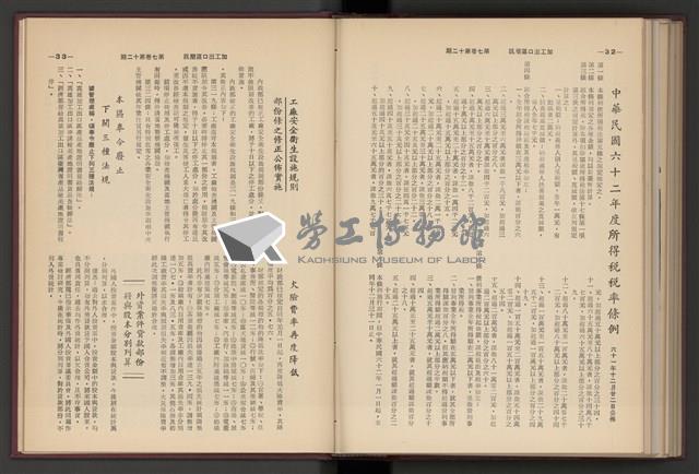 《加工出口區簡訊合訂本》第7卷第1期至第12期(數位)藏品圖，第303張