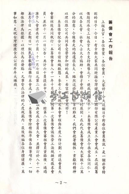 台灣健康食品股份有限公司產業工會第1屆第1次會員大會手冊藏品圖，第3張