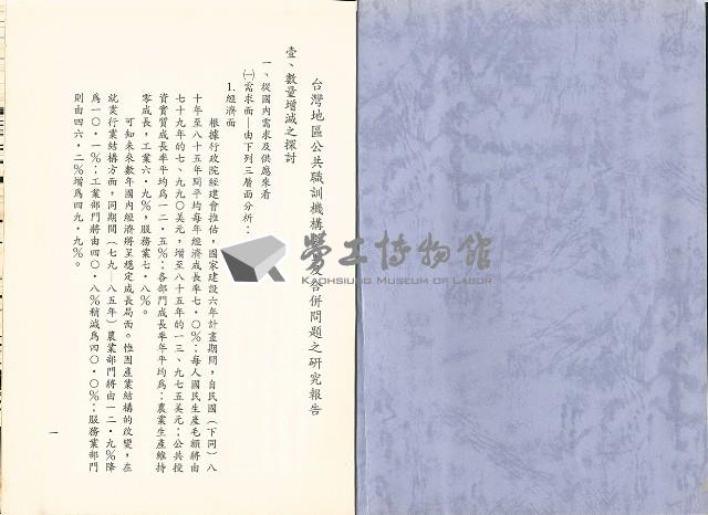 《台灣地區公共職訓機構數量及合併問題之研究報告》藏品圖，第3張