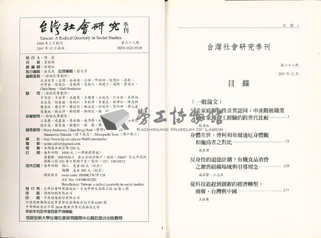 《台灣社會研究季刊》第六十八期藏品圖，第3張