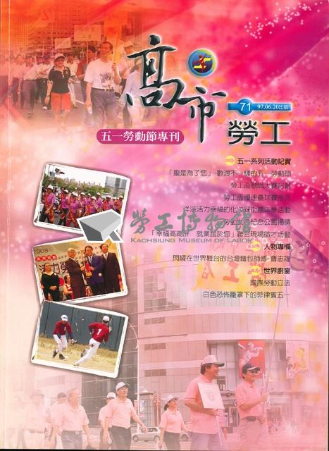 《高市勞工》第71期藏品圖，第3張