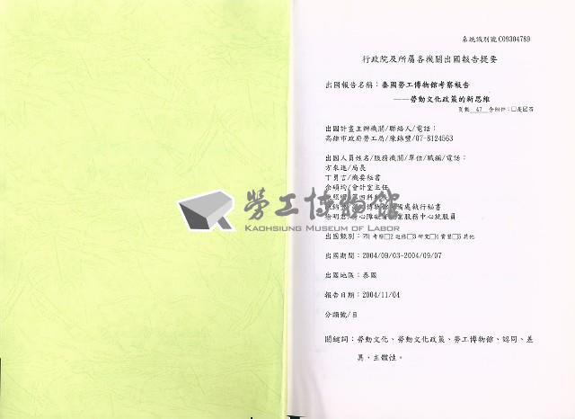 《泰國勞工博物館考察報告—勞動文化政策的新思維》藏品圖，第3張