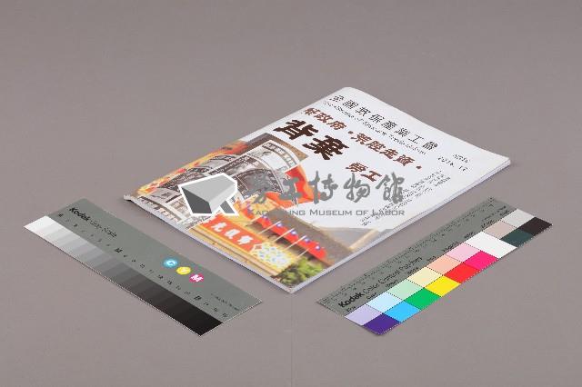 《全國教保產業工會》No. 18藏品圖，第3張