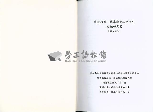《「有夠機車—機車與勞工生活史」委託研究案 期末報告》藏品圖，第3張