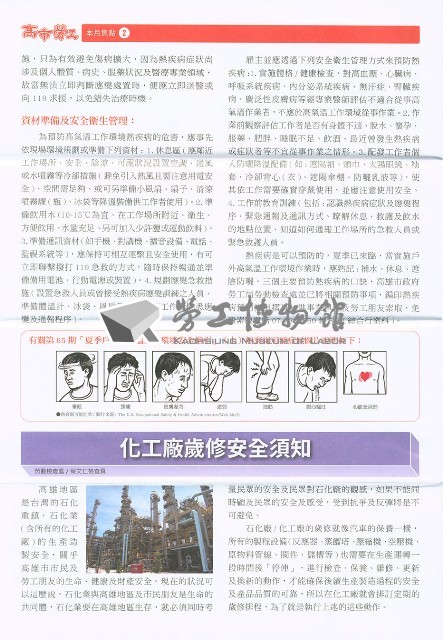 《高市勞工》第66期藏品圖，第3張