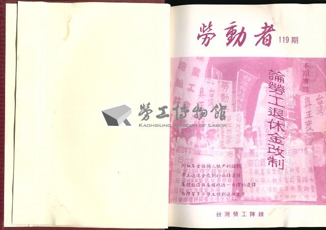 《勞動者》雜誌合訂本第119期至第129期藏品圖，第3張