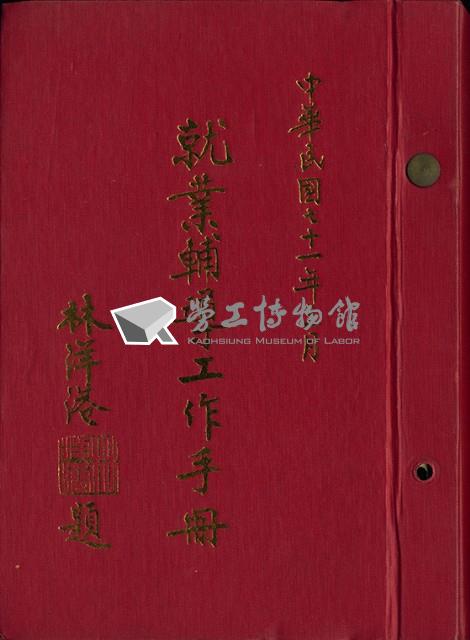 《就業輔導工作手冊》藏品圖，第2張