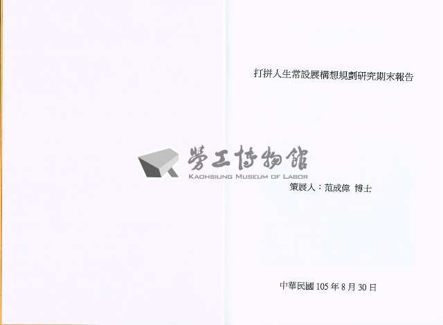 《打拼人生常設展構想規劃研究期末報告》藏品圖，第3張