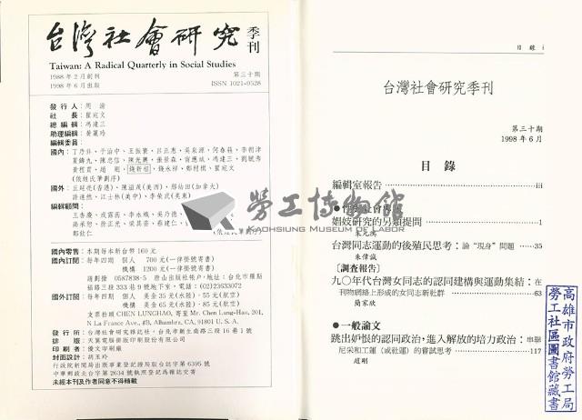 《台灣社會研究季刊》第三十期藏品圖，第3張