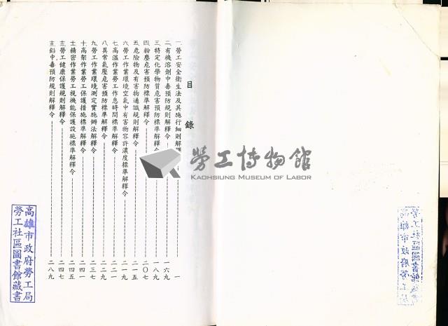 《勞工安全衛生法規解釋令彙編(三)》藏品圖，第3張