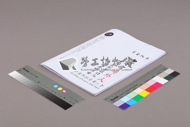 《全國教保產業工會》No. 19藏品圖，第3張
