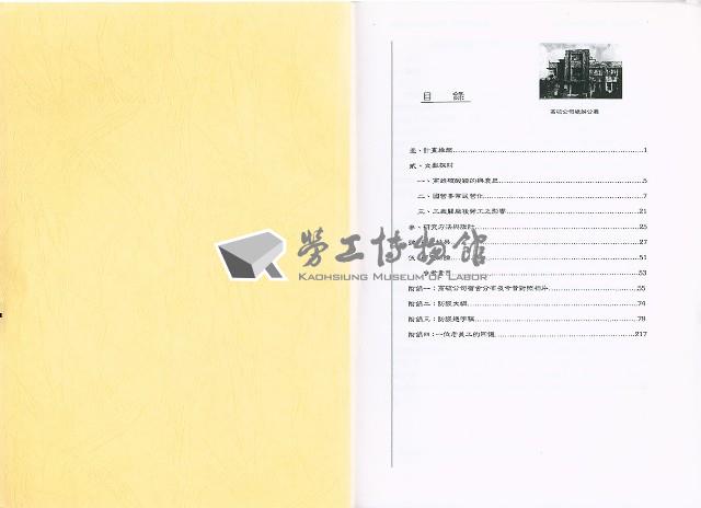 《高雄硫酸錏公司勞工現況之田野調查》藏品圖，第3張