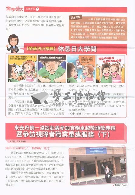 《高市勞工》第71期藏品圖，第3張