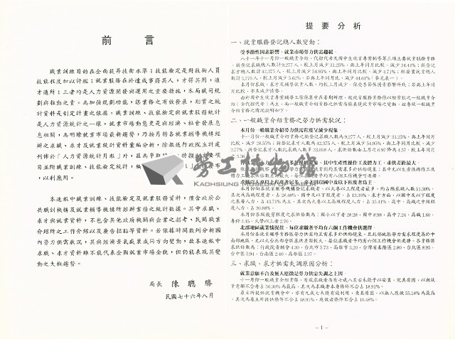 《中華民國台灣地區職業訓練技能檢定就業服務統計速報》資料時間：民國81年11月藏品圖，第3張