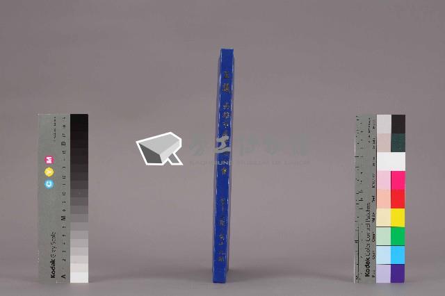 《工議》合訂本第15至19期藏品圖，第3張