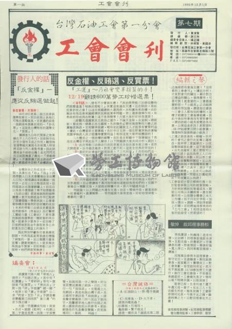 台灣石油工會第一分會工會會刊第7期藏品圖，第3張