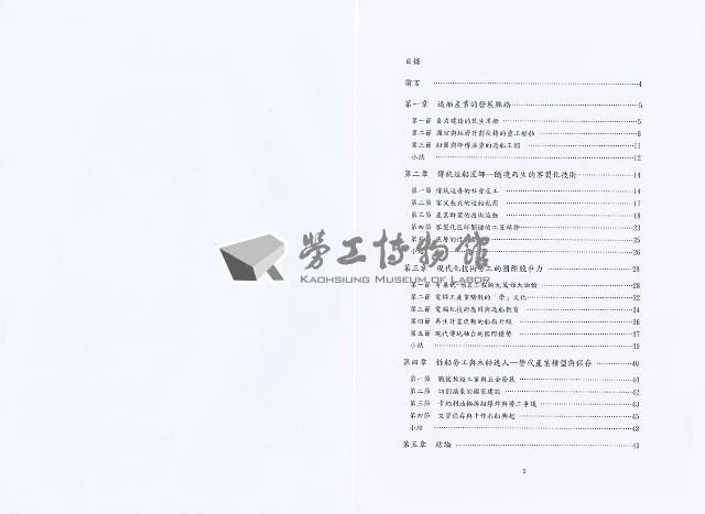 《「造船工業發展與高雄勞動者的互動關係」委託研究案 期末審查》藏品圖，第3張
