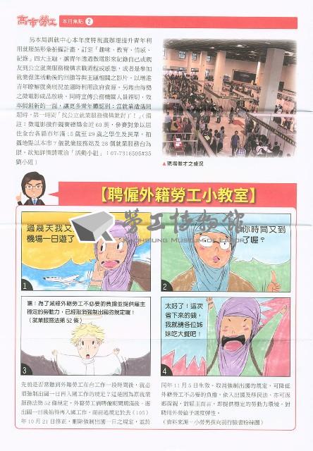 《高市勞工》第76期藏品圖，第3張