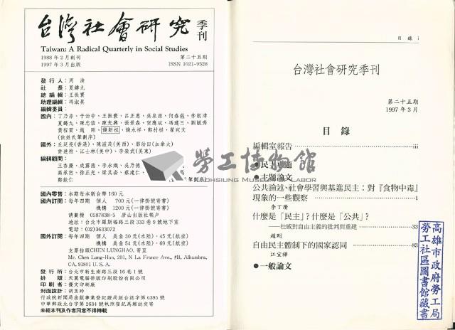 《台灣社會研究季刊》第二十五期藏品圖，第3張