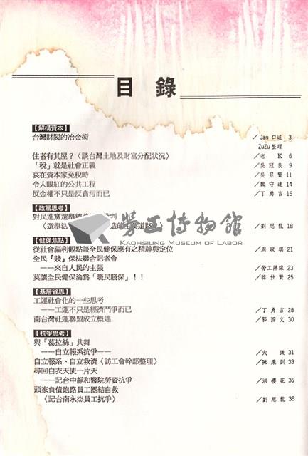 勞動者第71期至第80期合訂本藏品圖，第3張