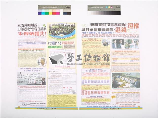 台灣南區電信分公司企業工會2016年12月會訊藏品圖，第3張