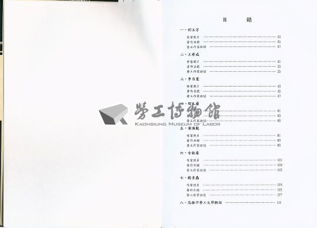 《「高雄市勞工文學蒐集計畫」工作報告書》藏品圖，第3張