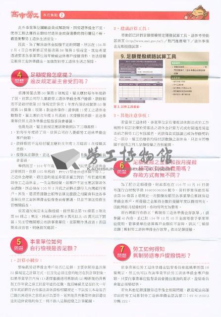 《高市勞工》第60期藏品圖，第3張