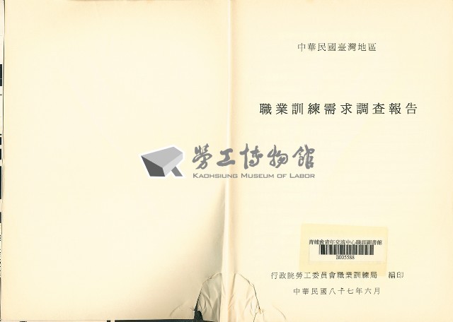 《中華民國臺灣地區職業訓練需求調查報告》藏品圖，第3張