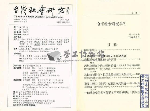 《台灣社會研究季刊》第二十九期藏品圖，第3張