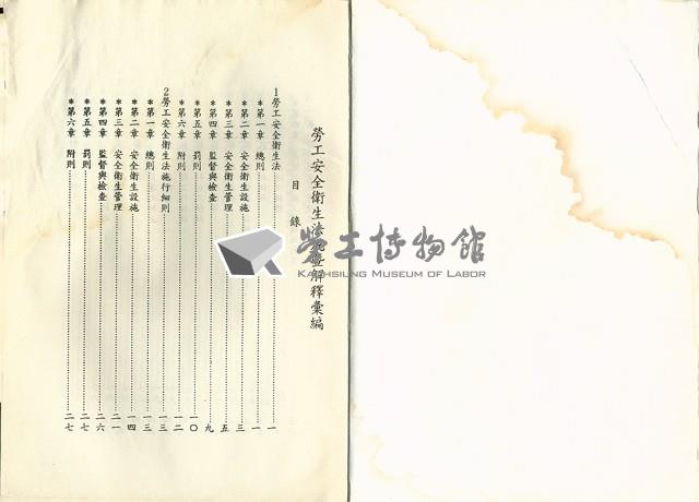 《勞工安全衛生法規暨解釋彙編(二)》藏品圖，第3張