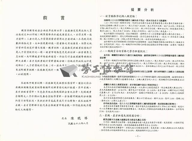 《中華民國台灣地區職業訓練技能檢定就業服務統計速報》資料時間：民國81年10月藏品圖，第3張