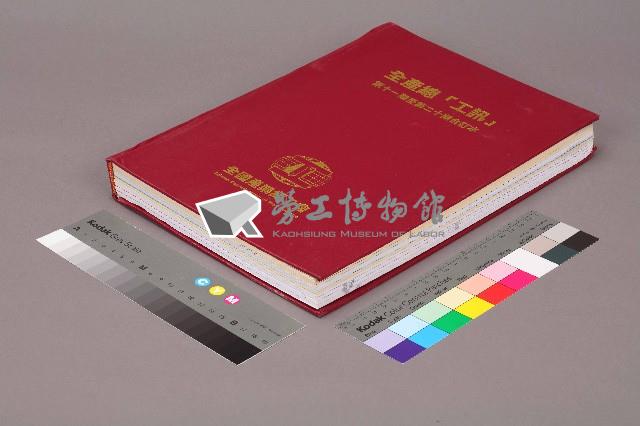 《工訊》合訂本第11至20期藏品圖，第3張