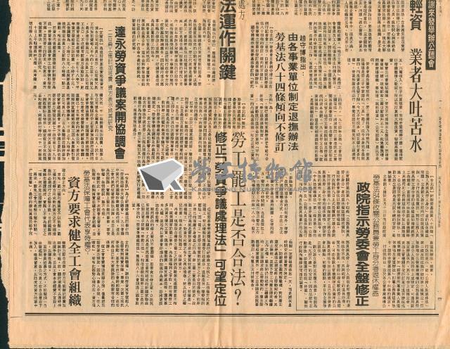 大標題〈同根一家各取所需、重新架構勢在必行！〉剪報藏品圖，第3張