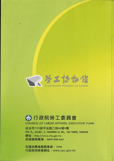 《勞退新制年金保險制度介紹》藏品圖，第3張