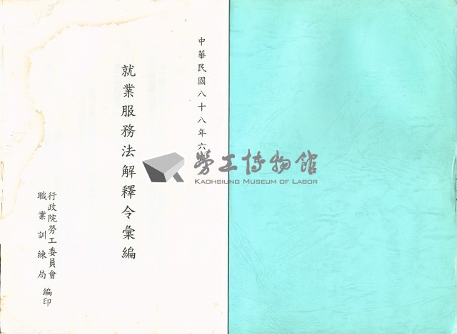 《就業服務法解釋令彙編》藏品圖，第3張