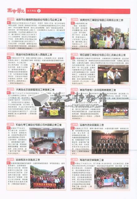 《高市勞工》第73期藏品圖，第3張