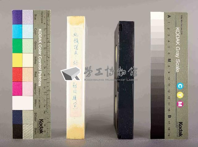 劉俊宏攝記錄觀點-站鬪陣 戰同線(下)藏品圖，第3張