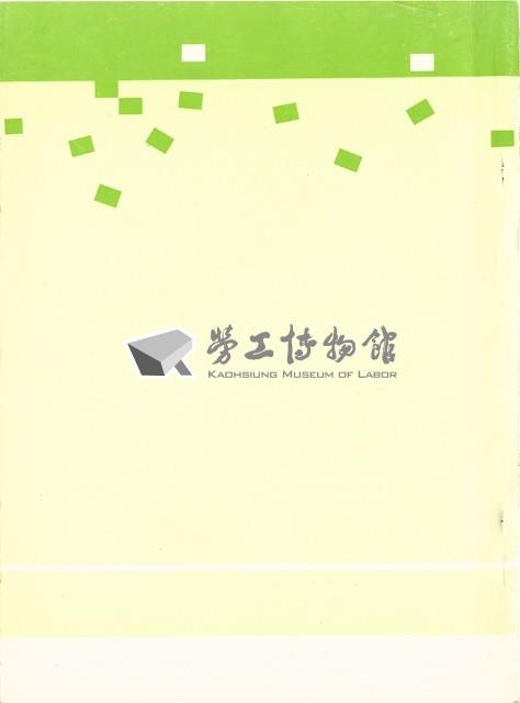 《中華民國台灣地區職業訓練技能檢定就業服務統計速報》資料時間：民國81年9月藏品圖，第2張