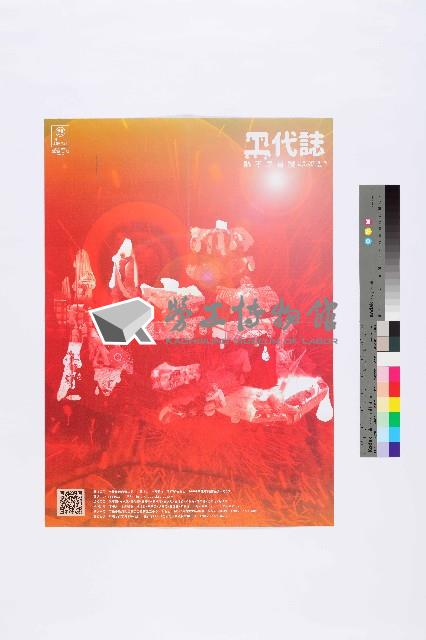 《工代誌》第6期藏品圖，第3張